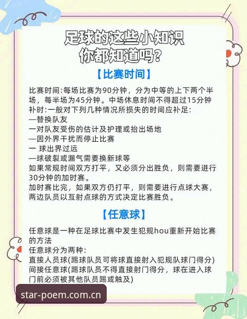 科里纳详解世界杯规则最新动态，星空体育平台全程追踪裁判新规