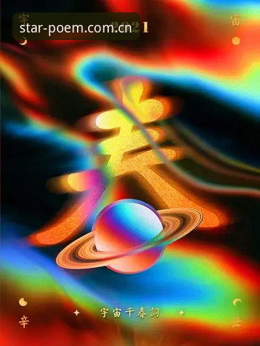 星空体育平台替代站选择指南：用数据玩转流光写诗版